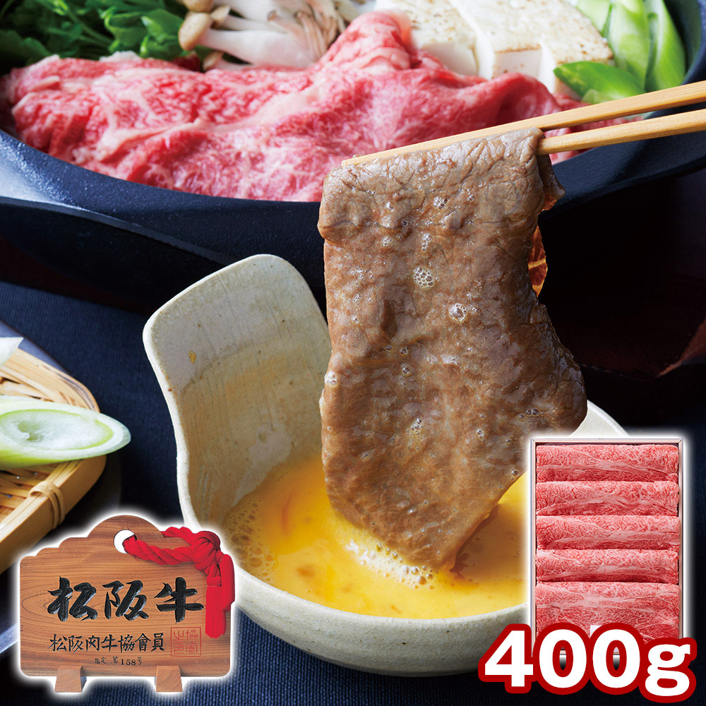 三重 松阪牛 肩ロース すき焼き用 400g