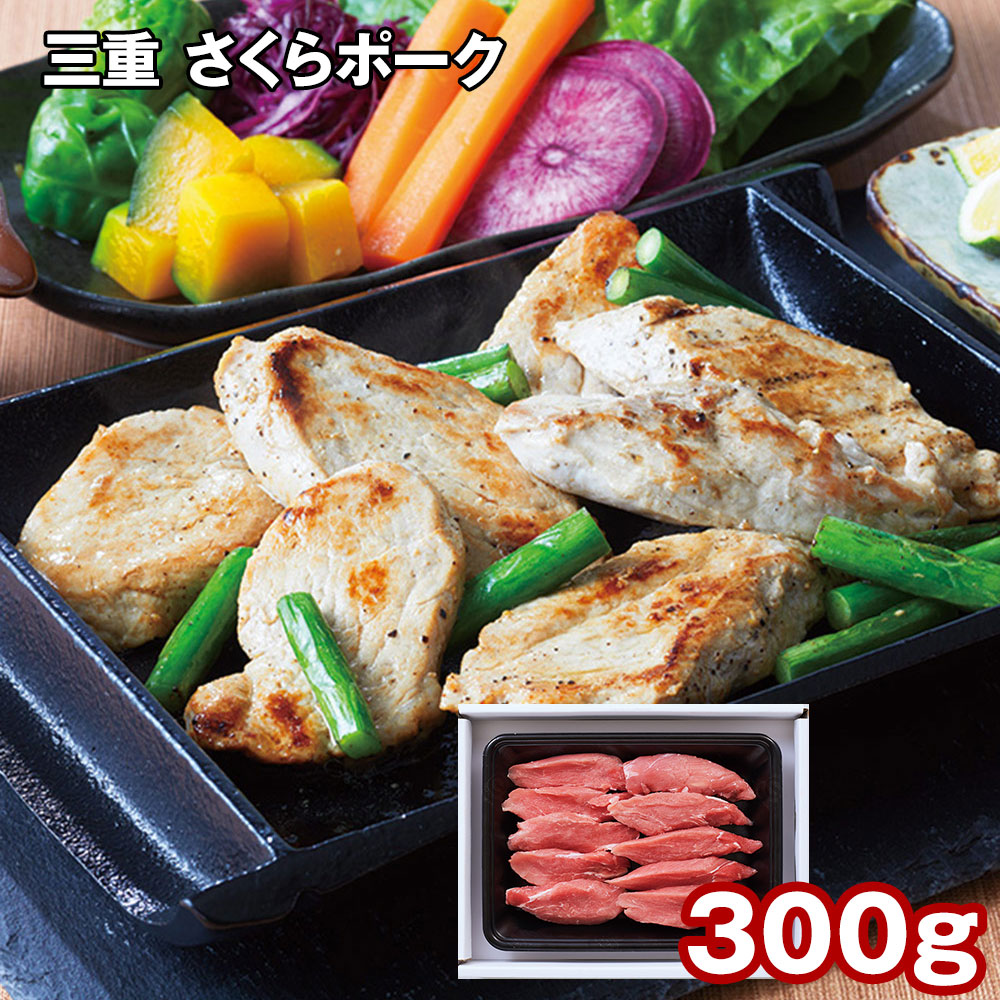三重 さくらポーク ヒレひとくちステーキ 300g