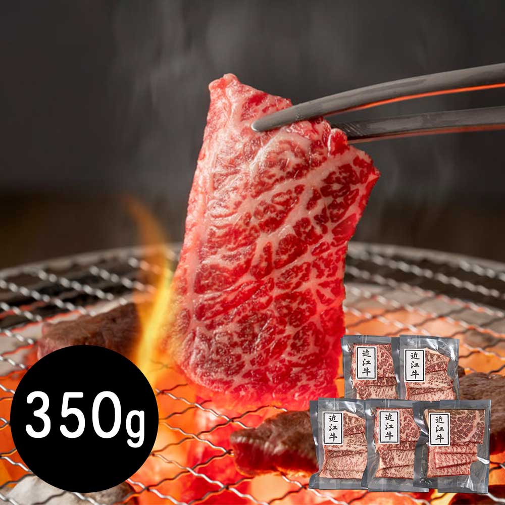 滋賀 近江牛 モモ350g 焼肉用