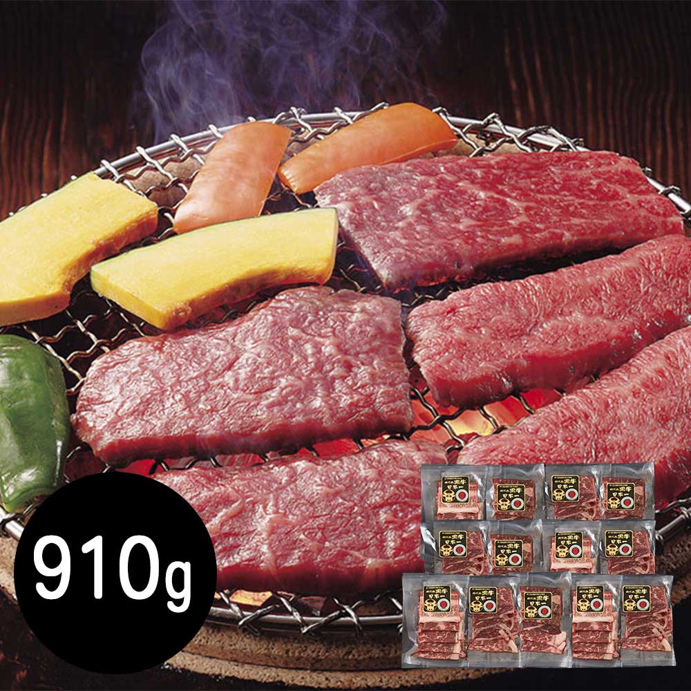 鹿児島産黒牛 モモ910g 焼肉用