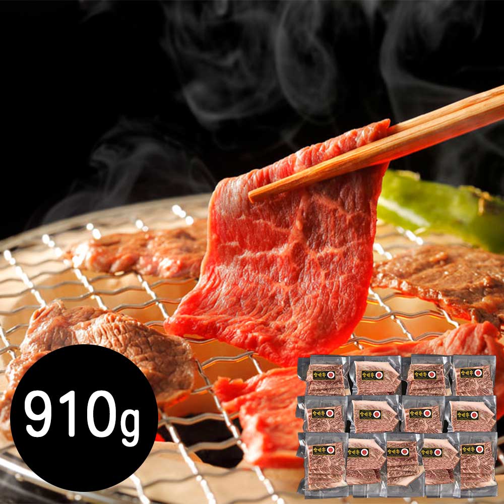宮崎牛 モモ910g 焼肉用