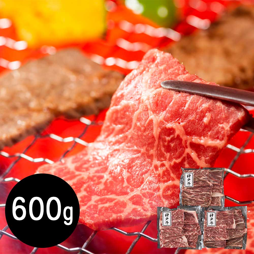 兵庫 神戸牛 モモ600g 焼肉用