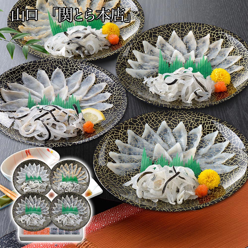 山口 「関とら本店」 食べ比べふく刺身セット