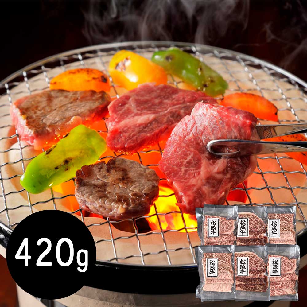 三重 松阪牛 モモ420g 焼肉用