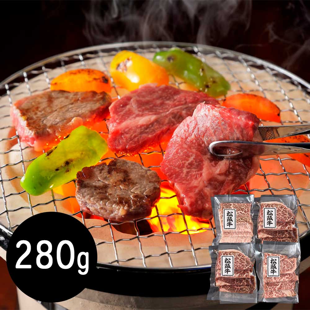 三重 松阪牛 モモ280g 焼肉用
