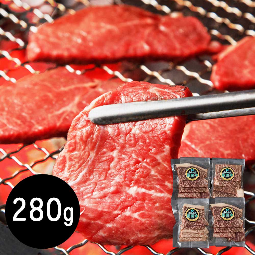和歌山 熊野牛 モモ280g 焼肉用
