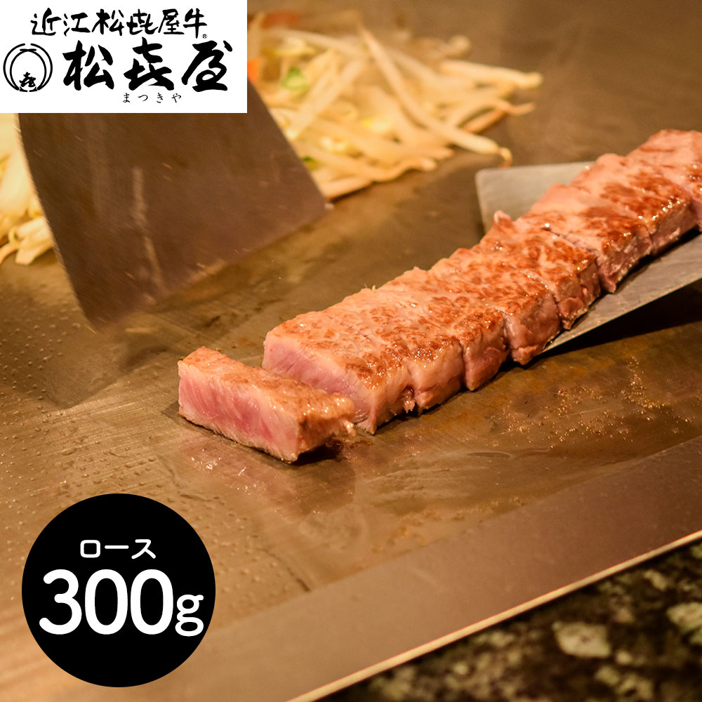滋賀 「松喜屋」 近江牛ひとくちステーキ 300g