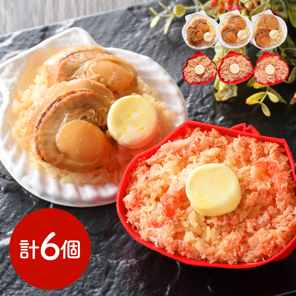 北海道 「札幌バルナバフーズ」 バター香る 紅ずわい蟹ごはんと帆立ごはん
