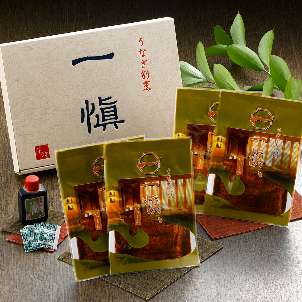 うなぎ割烹 「一愼」 うなぎ蒲焼セット(蒲焼55g×4袋)