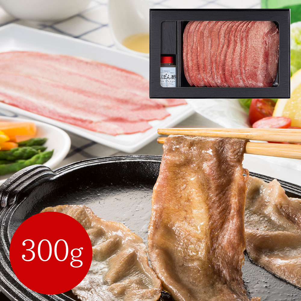 岡山 牛たんしゃぶしゃぶセット 300g