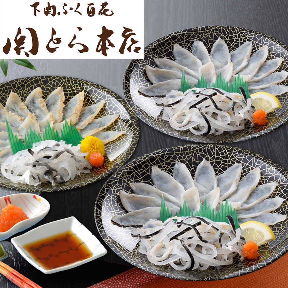 「関とら本店」 ふく薄造り詰合せ