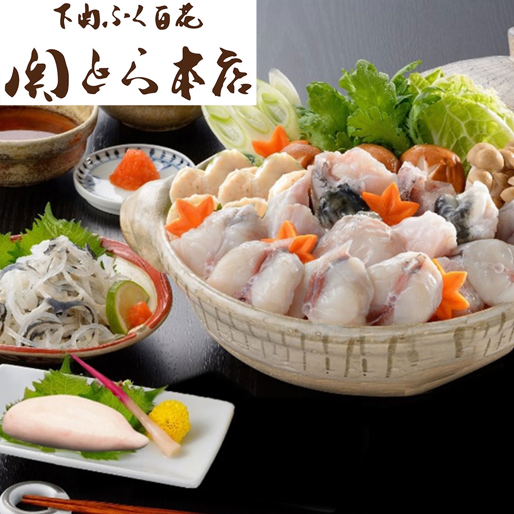 「関とら本店」 とらふくちり(生白子付)