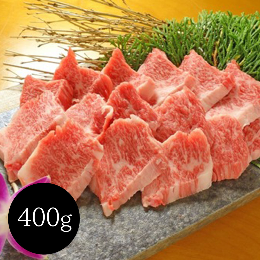 熊本和牛 あか牛カルビ焼肉用セット(あか牛カルビ400g)
