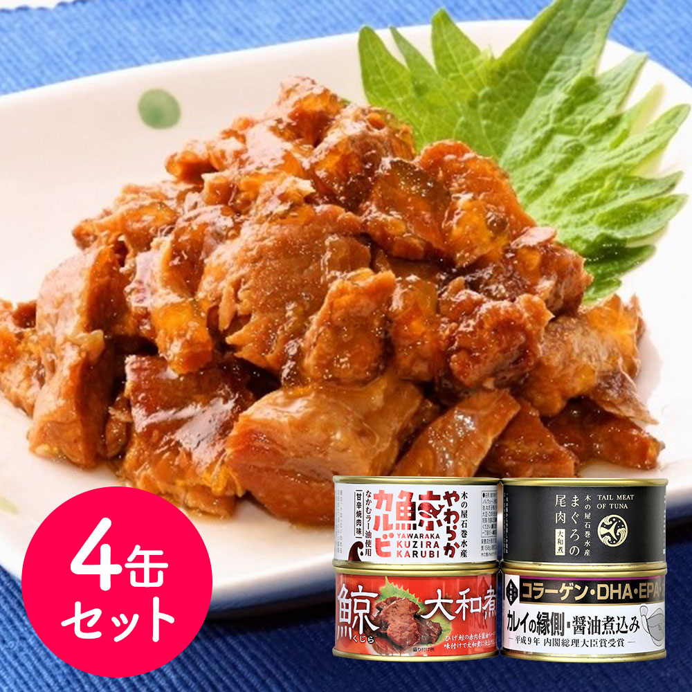 宮城 「木の屋石巻水産」 バラエティ缶詰4缶セット