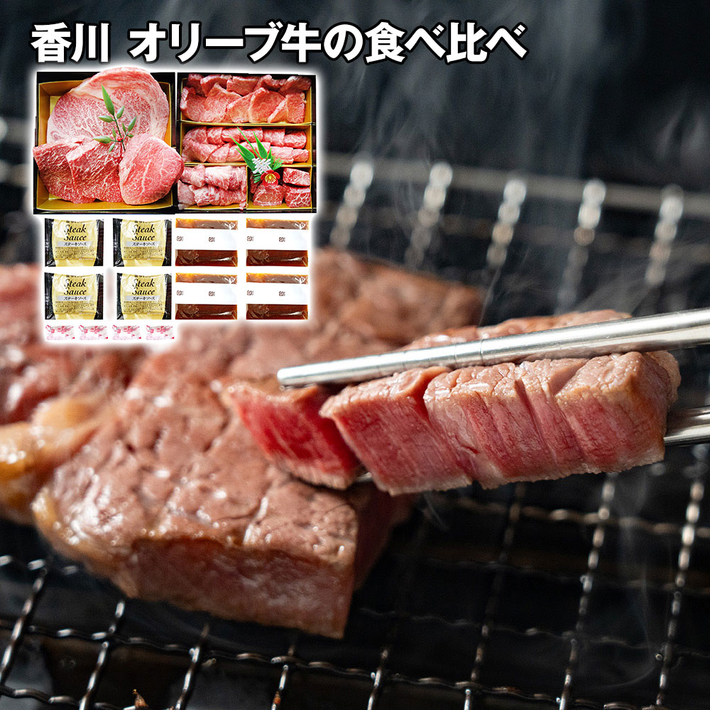 香川 オリーブ牛の食べ比べ ステーキ&焼肉2段重箱