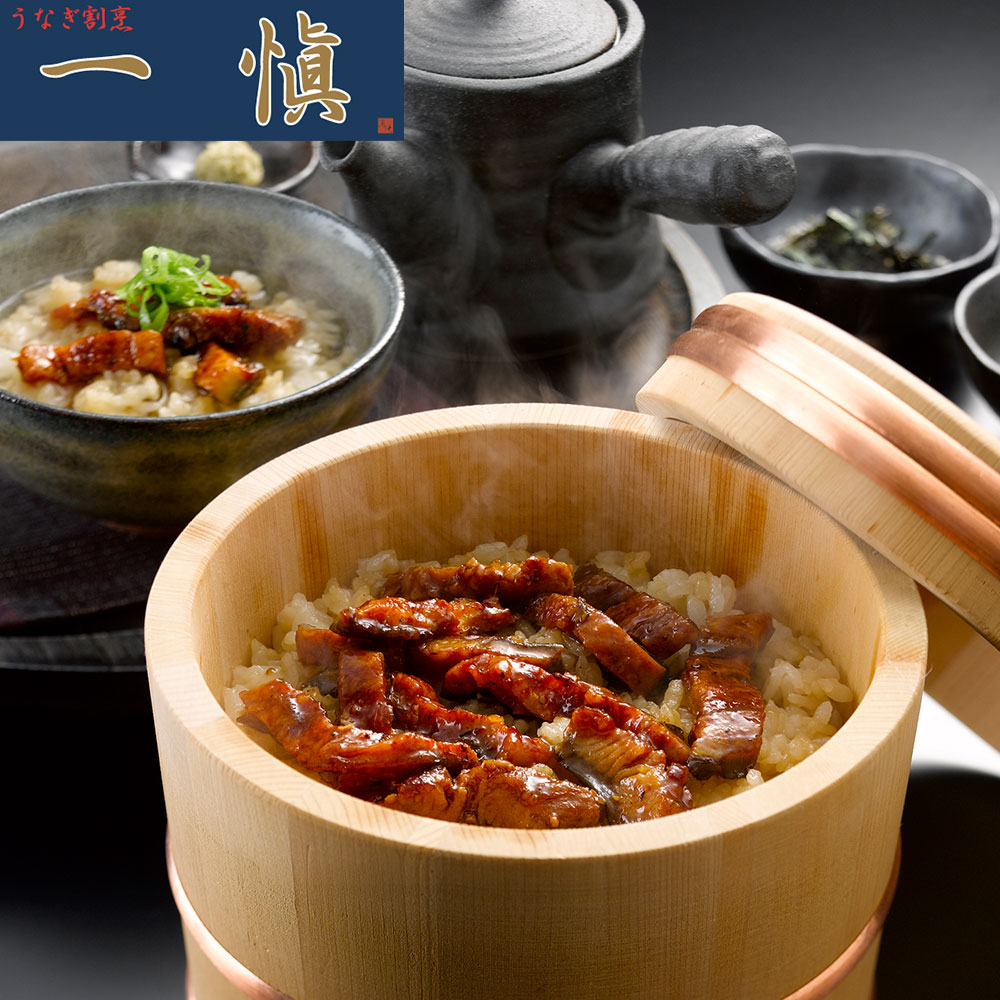 うなぎ割烹 「一愼」 一愼ひつまぶしセット(鰻きざみ45g×4袋)