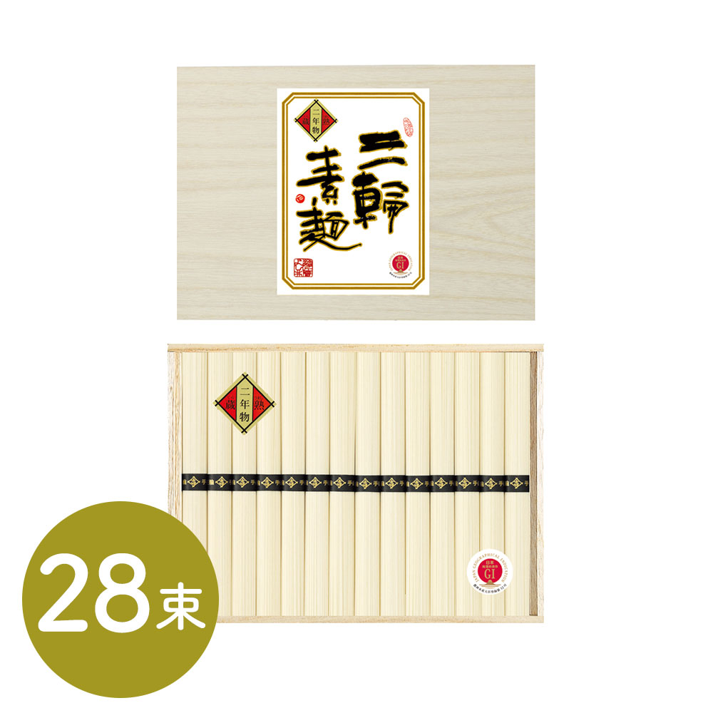 三輪素麺 蔵熟二年物 50ｇ×28束