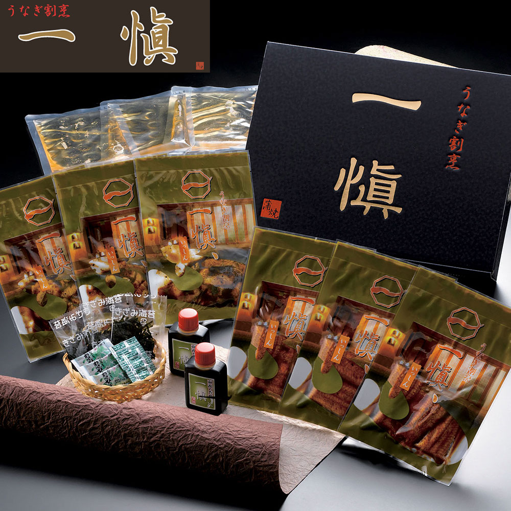 うなぎ割烹 「一愼」 蒲焼と一愼ひつまぶしセット(蒲焼カット55g×3袋)