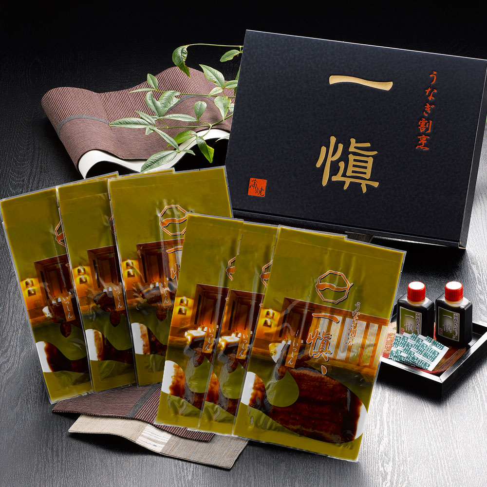 うなぎ割烹 「一愼」 蒲焼セット(×2セット)