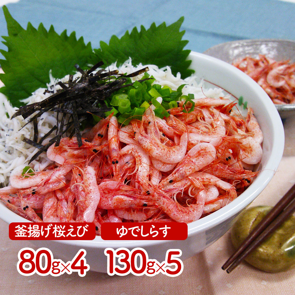 静岡 「石原水産」 駿河湾産 釜揚げ桜えび&しらすセット B