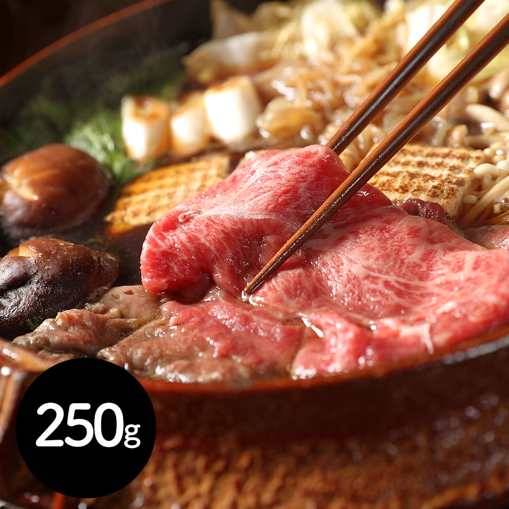 茨城県産 ひたち牛 すき焼き用(250g) モモ