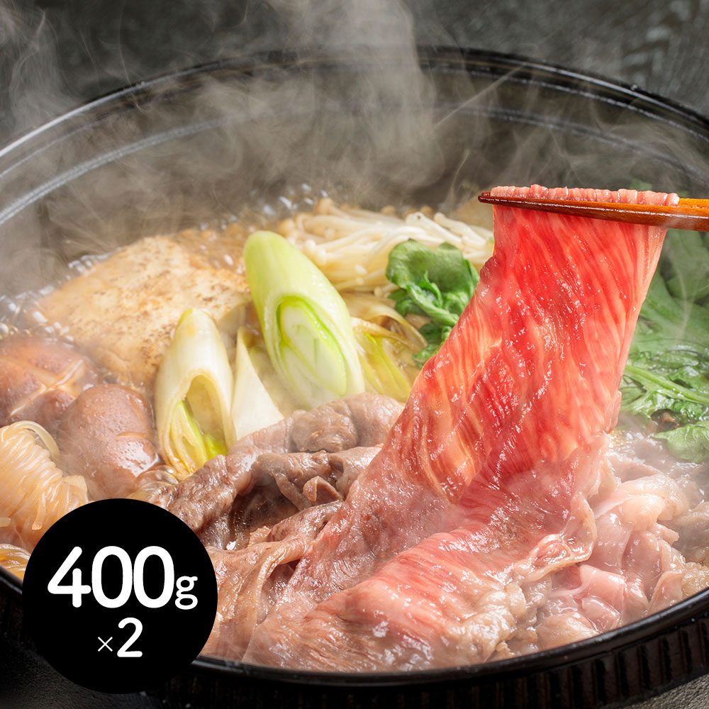茨城県産 ひたち牛 すき焼き用(計800g) カタロース400g×2