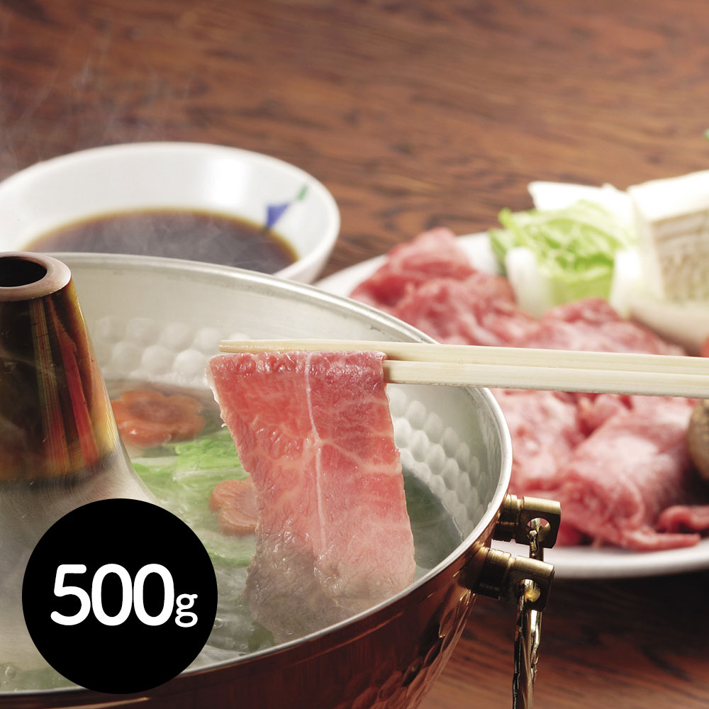 茨城県産 ひたち牛 しゃぶしゃぶ用（500g） モモ