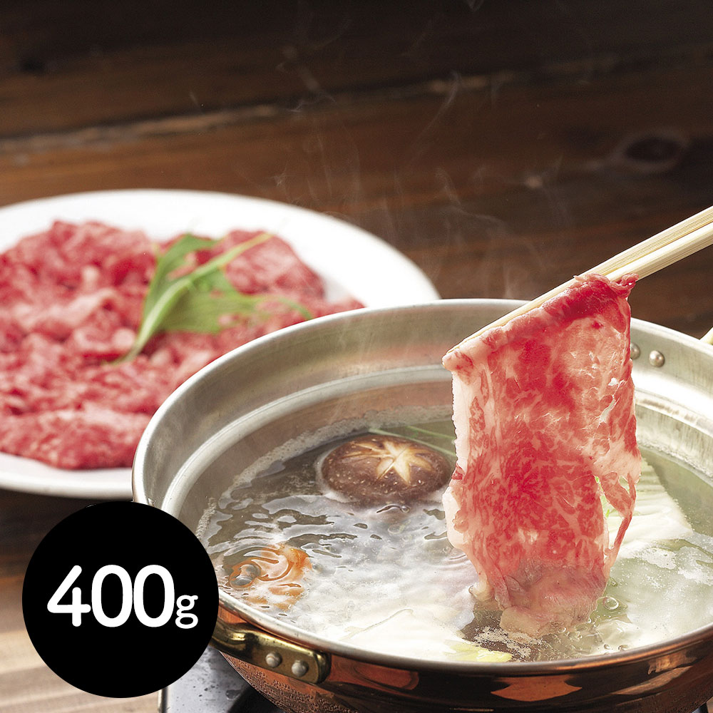 熊本県産 和王 しゃぶしゃぶ用（400g） バラスライス