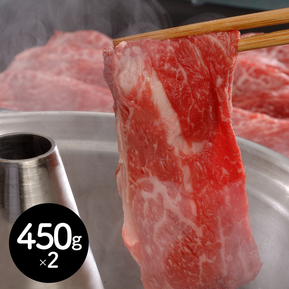 熊本県産 和王 しゃぶしゃぶ用(計900g) モモ450g×2