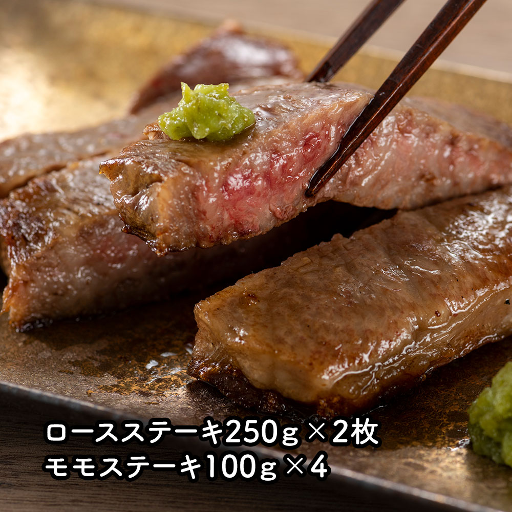 熊本県産 和王 ステーキ ロースステーキ250g×2枚、モモステーキ100g×4