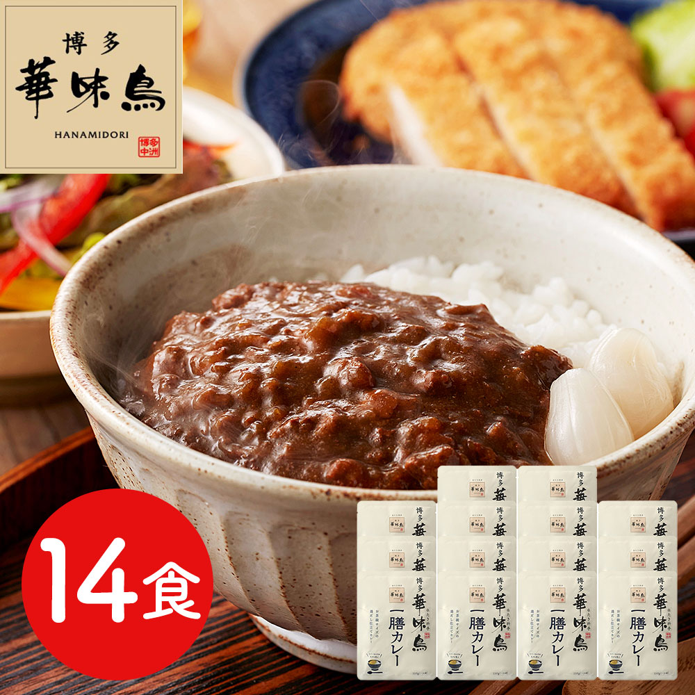 福岡 「博多華味鳥」 一膳カレー14食セット