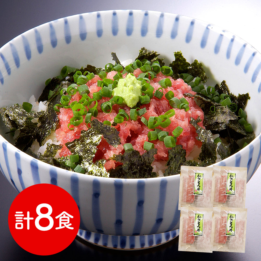 静岡 「石原水産」 簡単調理 ねぎとろ丼の具8食セット