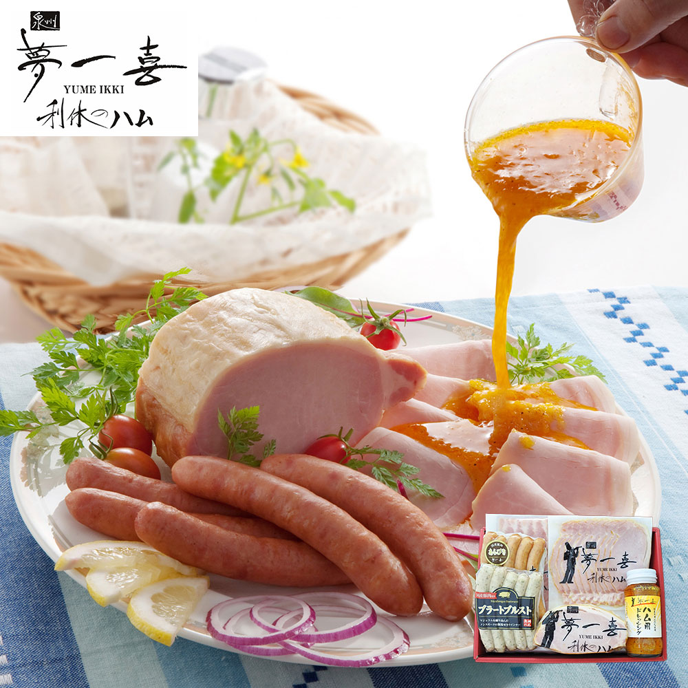 大阪 「夢一喜」 熟成ハム・ウインナー詰合せ 5種(ロースハムブロック250g)