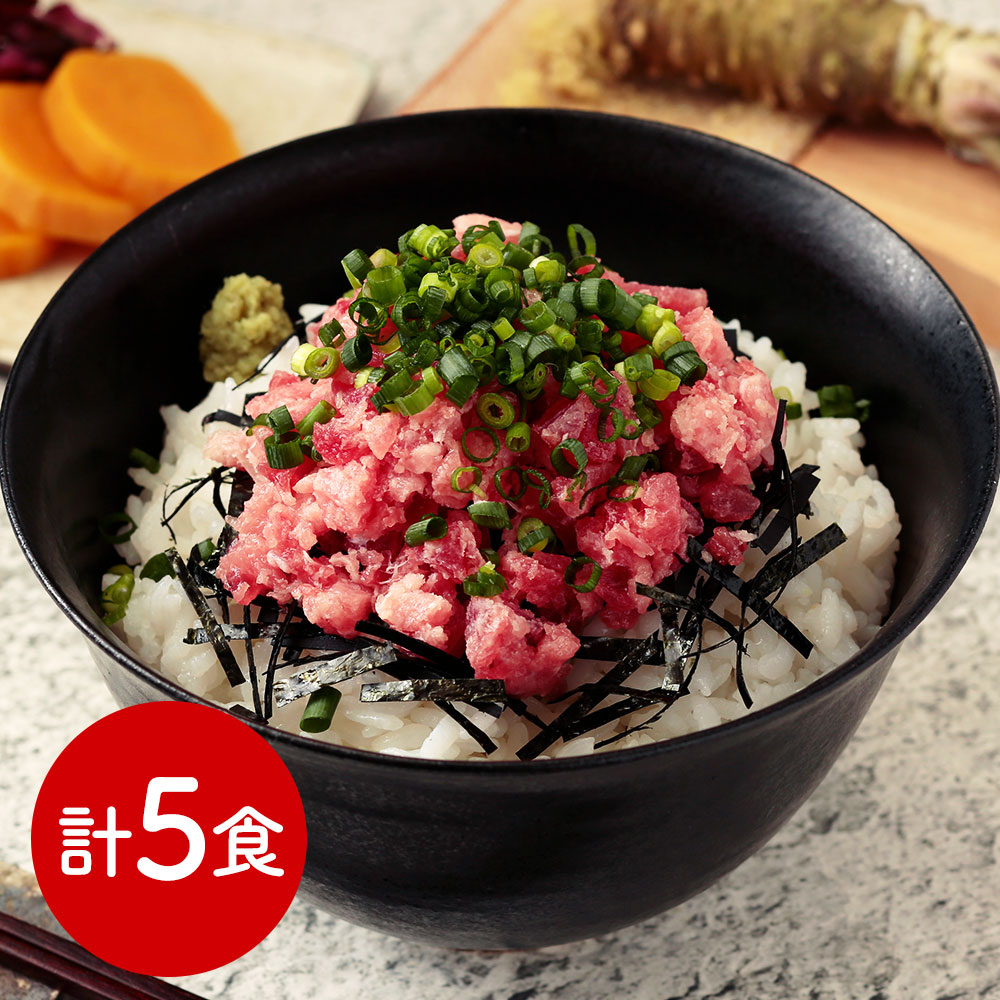 静岡焼津 天然本まぐろたたき(ねぎとろ)5食セット