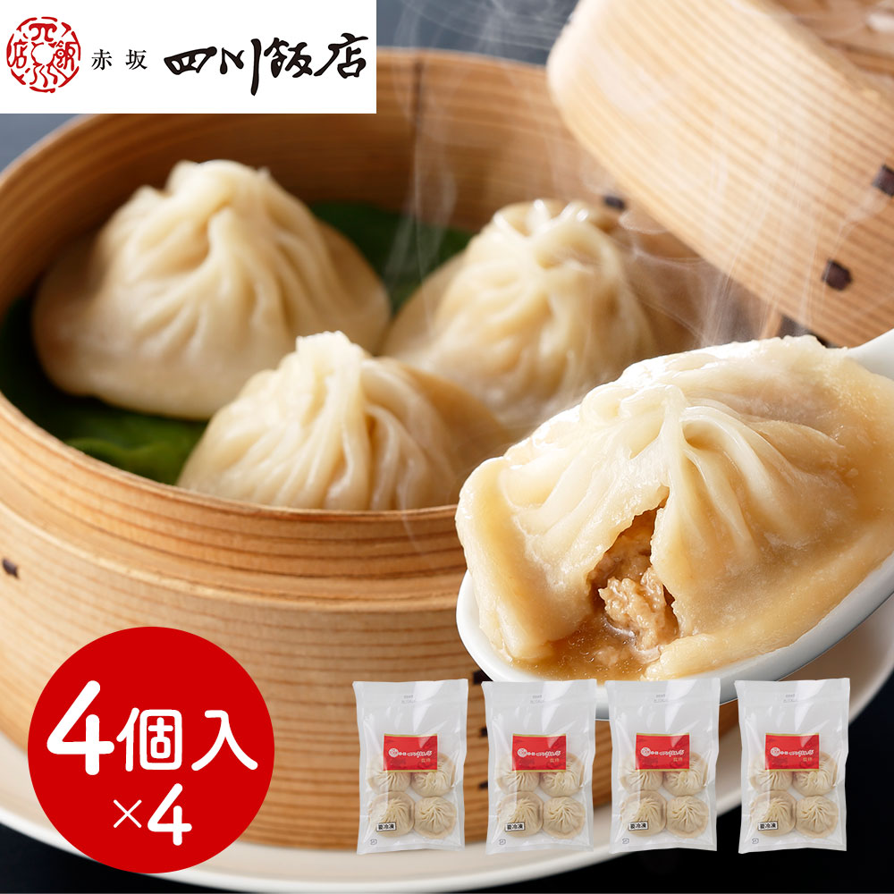 東京 「赤坂四川飯店」監修 小籠包4袋セット