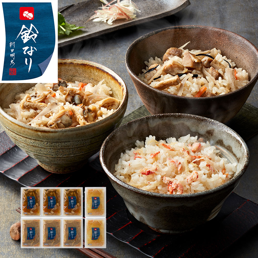 東京 新宿荒木町 日本料理 「鈴なり」 炊き込みご飯3種セット (鶏五目、あさりとごぼう、かに)