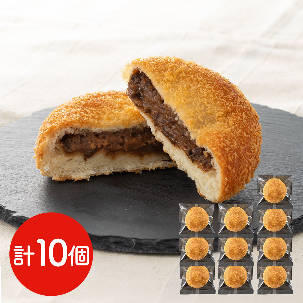 滋賀 近江牛入り焼きカレーパン 10個