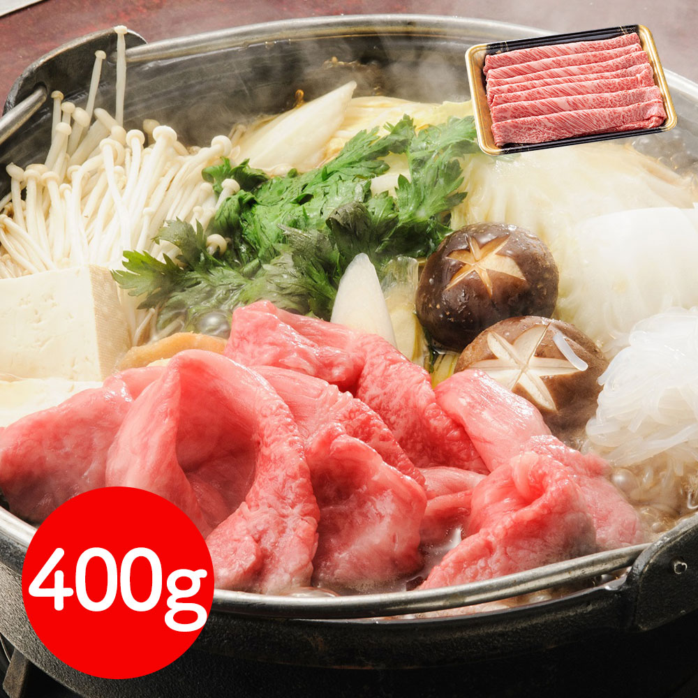 岩手 「前沢牛オガタ」 小形牧場牛 肩ロースすき焼き・しゃぶしゃぶ用(肩ロース400g)