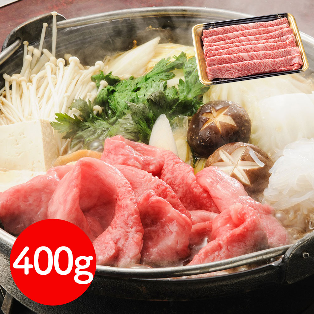 岩手 「前沢牛オガタ」 前沢牛肩ロースすき焼き・しゃぶしゃぶ用（肩ロース400g）