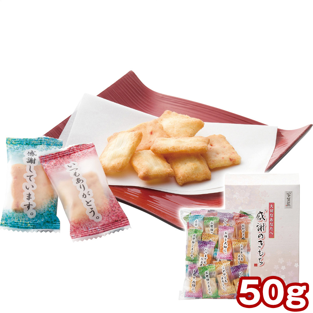 百菓匠まえだ 米菓詰合せ 感謝のきもち 50g OTS