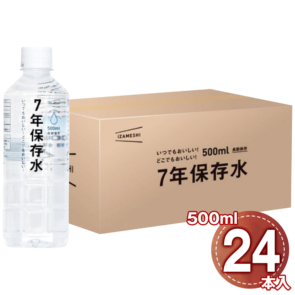 イザメシ 7年保存水500ml(24本入)