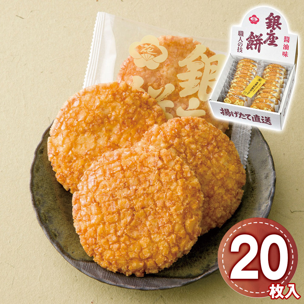 銀座花のれん 銀座餅醤油味 20枚入