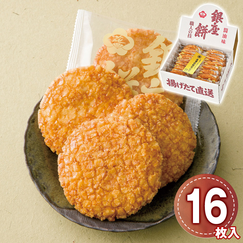 銀座花のれん 銀座餅醤油味 16枚入
