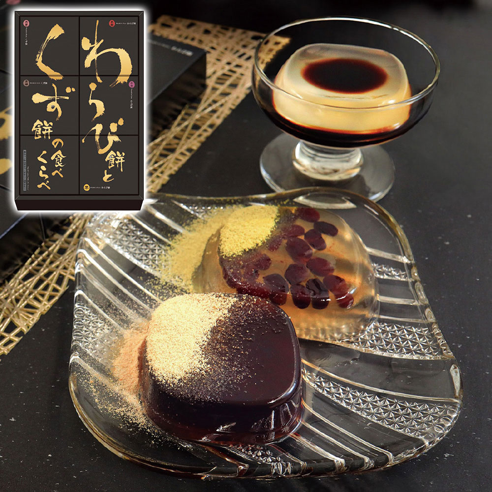 河内駿河屋 わらび餅とくず餅の食べくらべ(わらび餅(本蕨・小豆・栗各1個)・くず餅(本葛・黒糖各1個)・きな粉・黒みつ各3個・抹茶きな粉・和三盆みつ各2個)