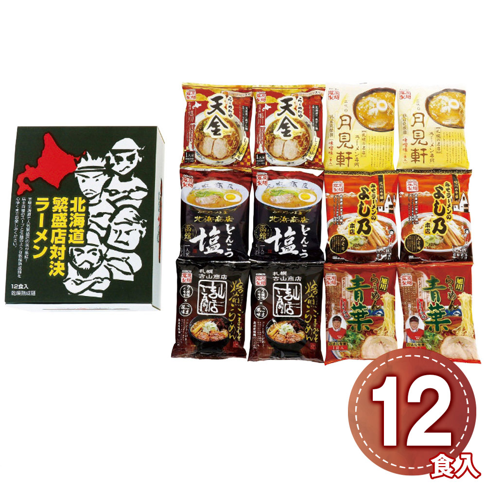 藤原製麺 北海道繁盛店対決ラーメン12食
