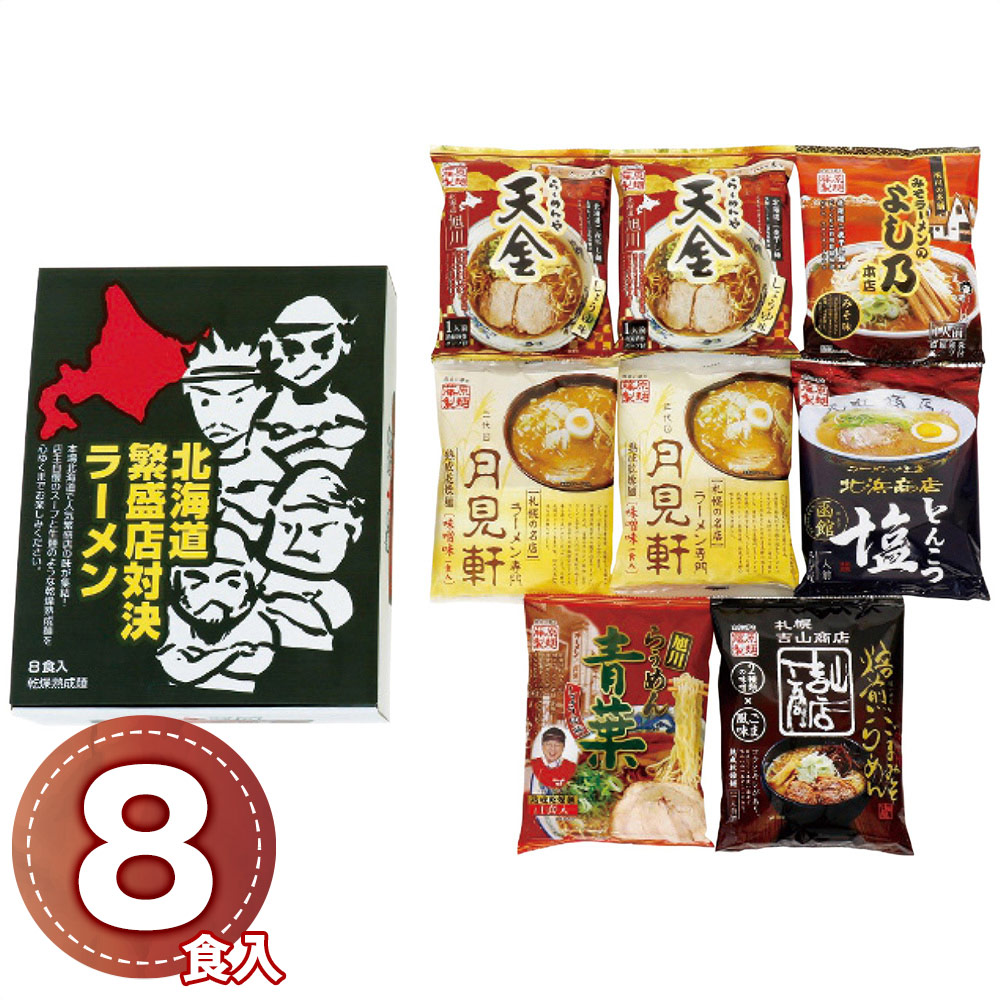 藤原製麺 北海道繁盛店対決ラーメン8食