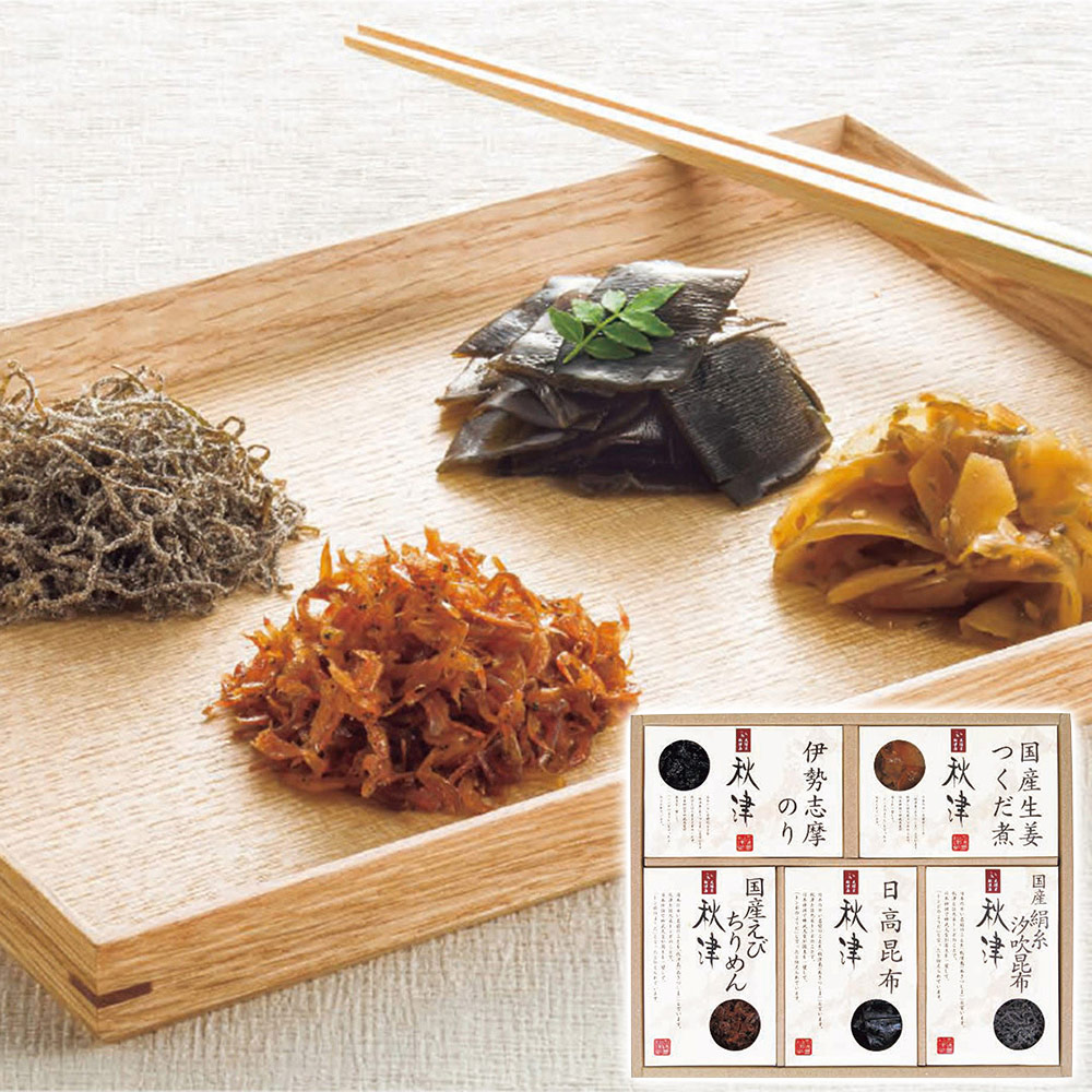 惣菜詰合せ 秋津（国産生姜つくだ煮・伊勢志摩のり・国産絹糸汐吹昆布・日高昆布・国産えびちりめん各1箱）