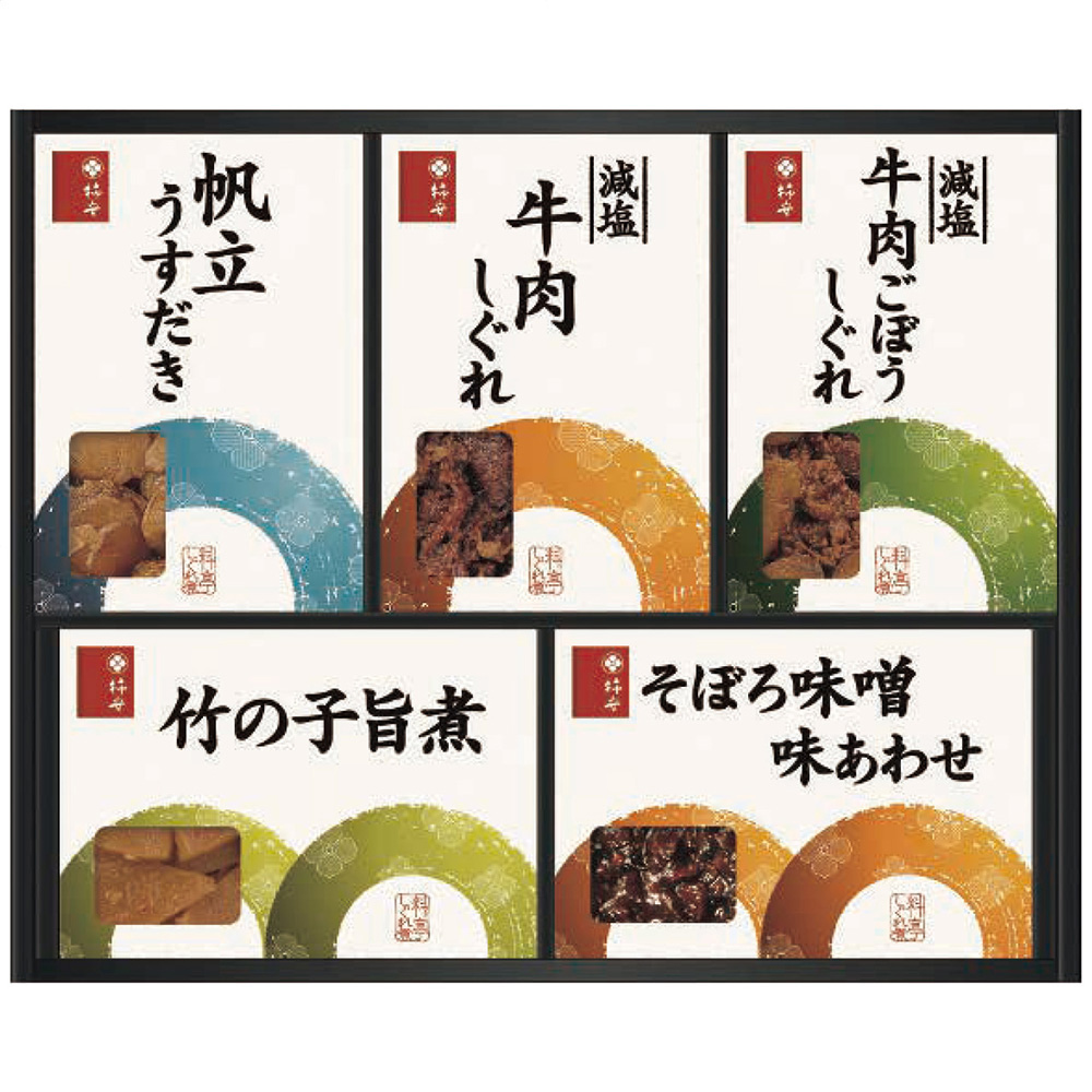 柿安 料亭しぐれ煮詰合せ(減塩牛肉しぐれ・減塩牛肉ごぼうしぐれ・竹の子旨煮・帆立うすだき・そぼろ味噌味あわせ各1個) FS30