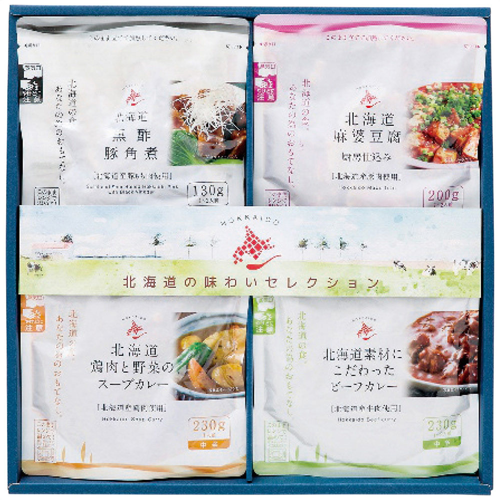 北海道の味わいセレクション（スープカレー・ビーフカレー・黒酢豚角煮・麻婆豆腐厨房仕込み各1個）