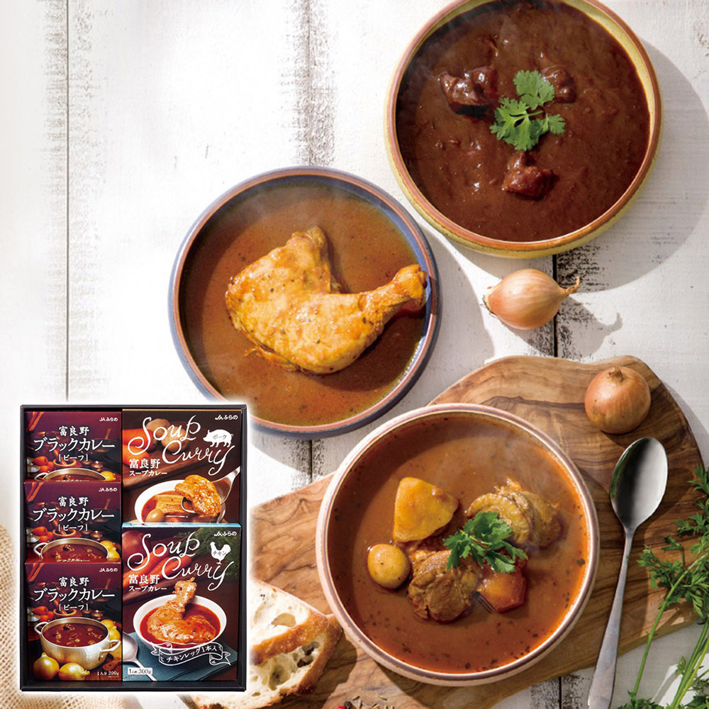 JAふらの 富良野カレーセットA(富良野ブラックカレービーフ3個・富良野スープカレー(チキンレッグ入・厚切り豚バラ肉入各1個))